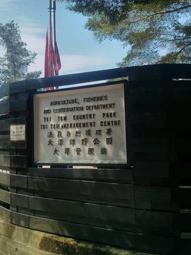 Tai Tam Country Park Management Centre