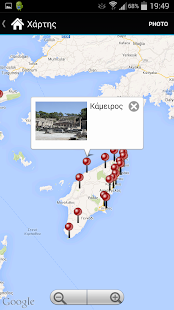 Τουριστικός Οδηγός της Ρόδου Screenshots 3