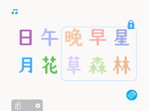 【免費教育App】習字園：試用版-APP點子