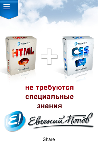 Уроки HTML и CSS