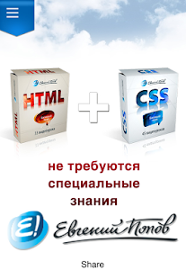 How to download Уроки HTML и CSS 4.1.1 mod apk for pc