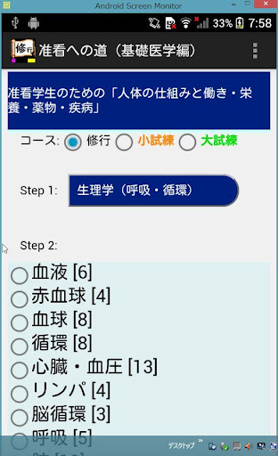 修行シリーズ 准看への道 （基礎医学）