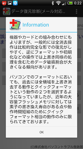 免費下載工具APP|SDカード復元・データ復元診断と注文(有償修復をメール注文) app開箱文|APP開箱王