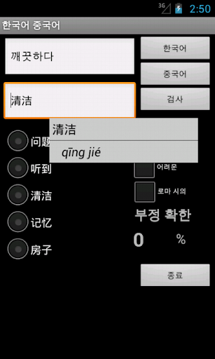 Learn Korean Chinese