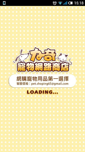 【免費商業App】力奇寵物網路商店-APP點子