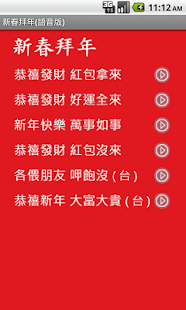 新春拜年 2x 語音版
