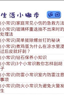 免費下載生活APP|小常识(简体) app開箱文|APP開箱王