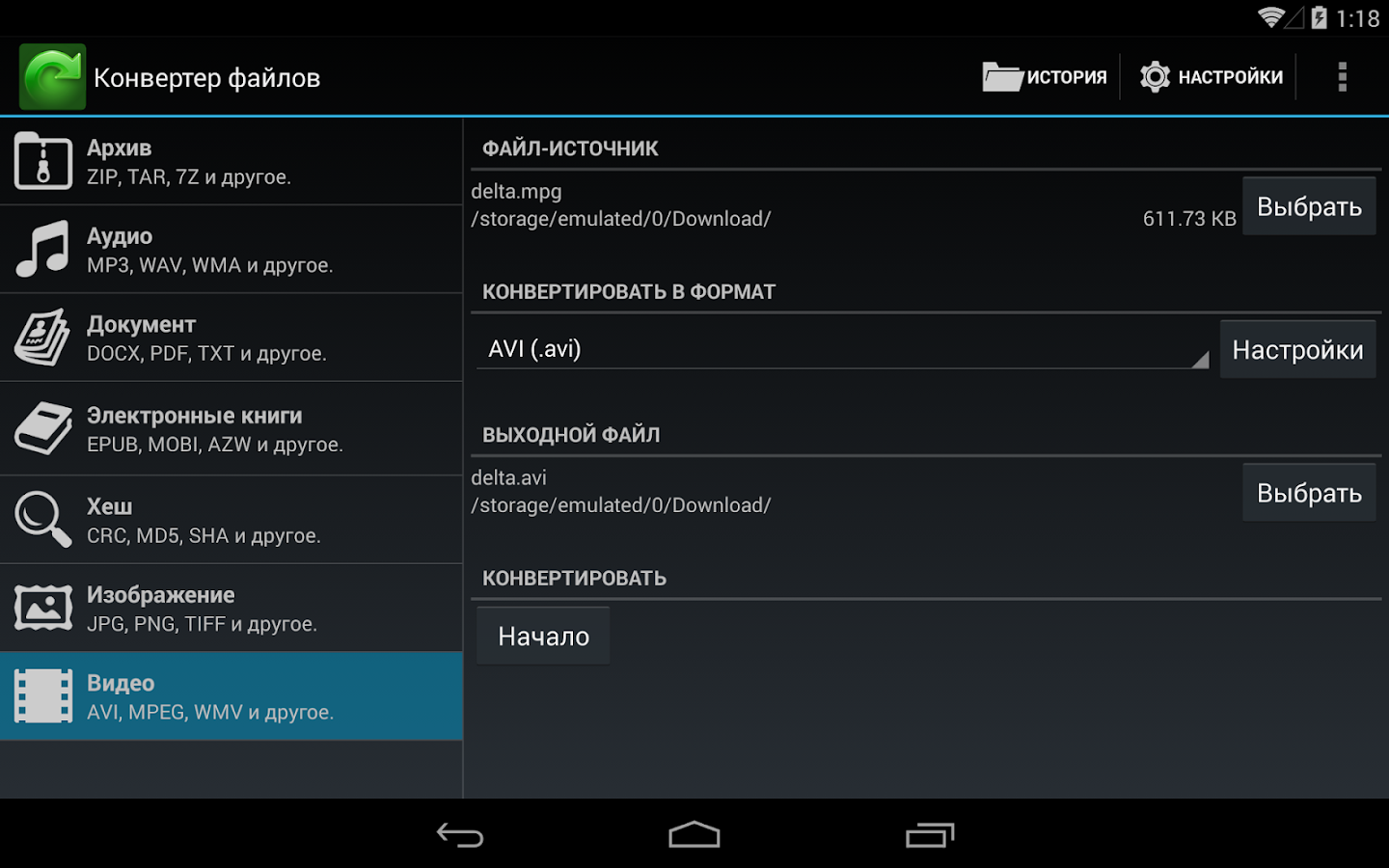 Приложения в Google Play – Конвертер файлов