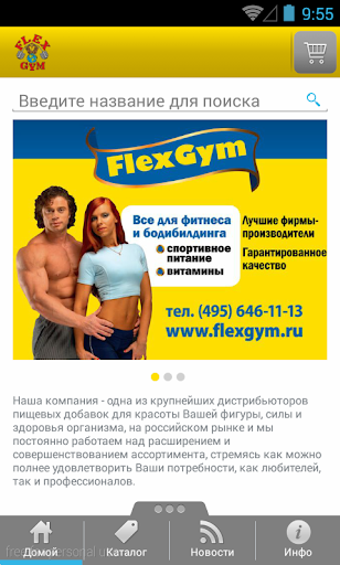 FLEX GYM - спортивное питание