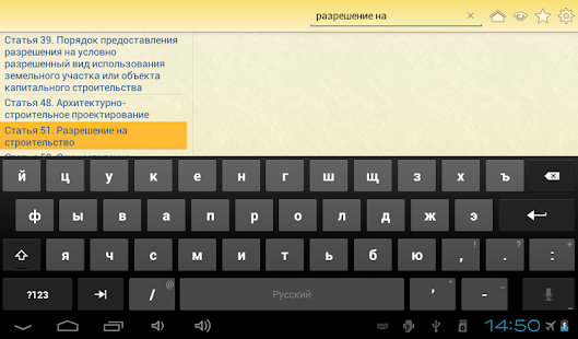 Градостроительный кодекс РФ Screenshots 1