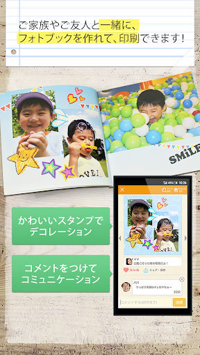 簡単印刷！スマイルログ｜子どもの写真をフォトブックに残そう！