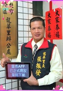 龍翠里張振發 Screenshots 0