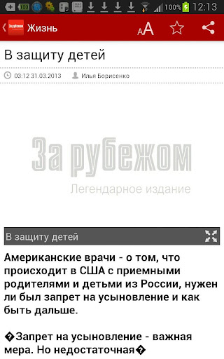 【免費新聞App】За рубежом-APP點子