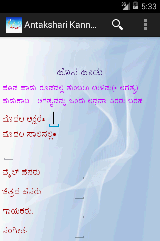 Antakshari Kannada ಅಂತ್ಯಾಕ್ಷರಿ