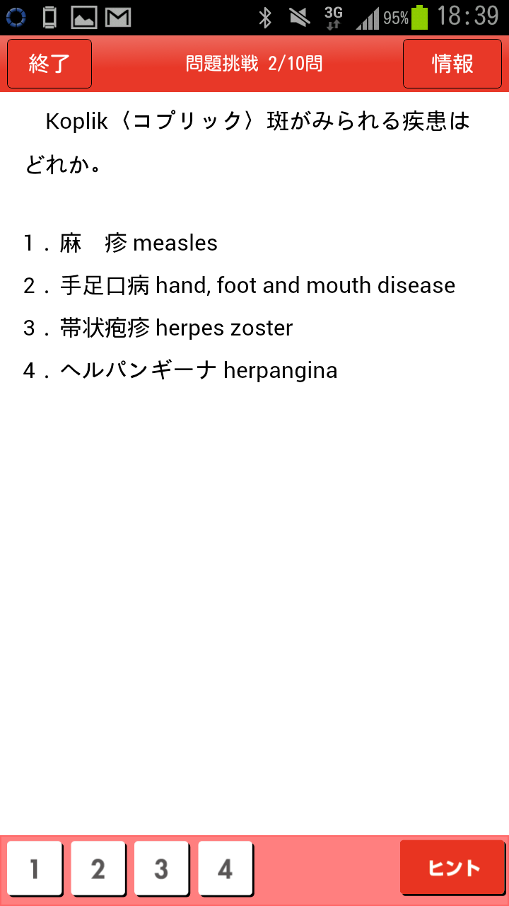 看護師国試対策　合格パプリ Screen 3