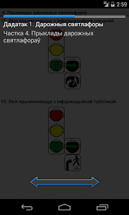 ПДД Беларуси Screenshots 15