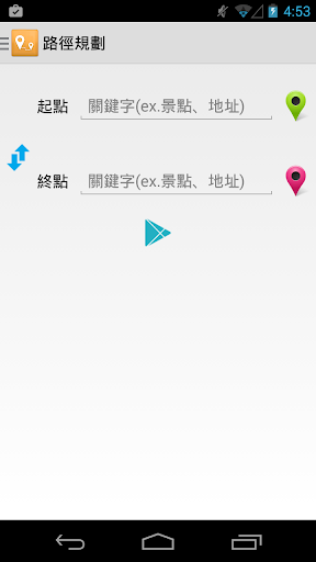 【免費交通運輸App】高雄任我行-路徑規劃-APP點子