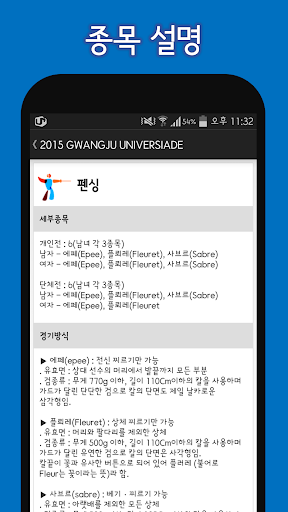 【免費運動App】2015 GWANGJU UNIVERSIADE-APP點子