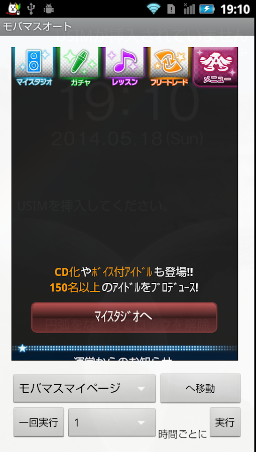 ソシャゲオート Screen 3