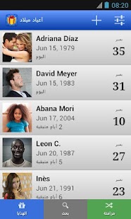  ‫أعياد ميلاد (Birthdays)‬‎- صورة مصغَّرة للقطة شاشة  