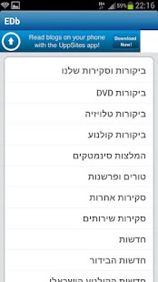 Free Download אידיבי מגזין APK for Android