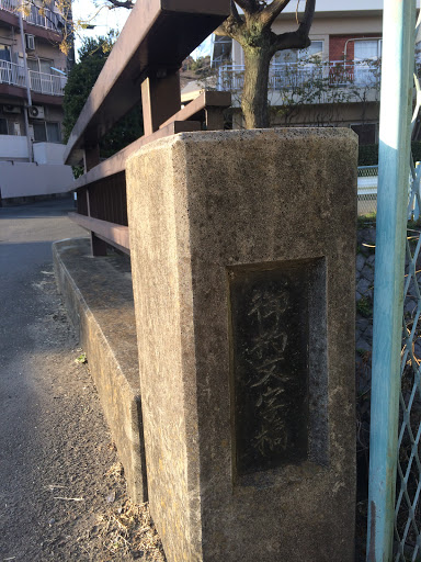 Portal - 御杓文字橋