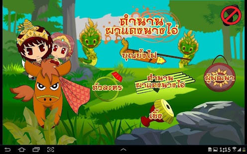 How to download ผาแดงนางไอ่ lastet apk for pc