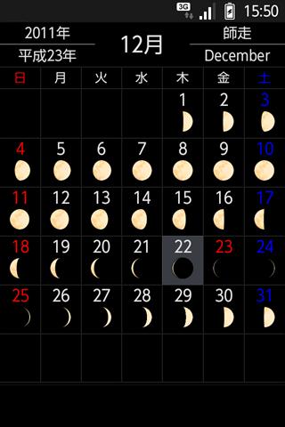 日本のカレンダー Screen 3