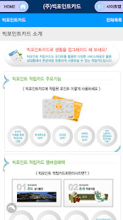 빅포인트카드 Screenshots 2