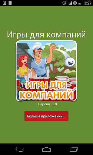 【免費娛樂App】Игры для компании,друзей,двоих-APP點子