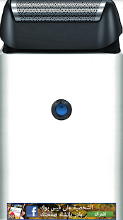 Free ماكنة حلاقة للمزحshaving fun APK