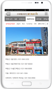 산내마을 8단지 월드메르디앙 - screenshot thumbnail