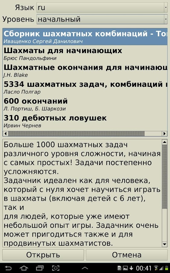 Шахматные Программы С Русским Интерфейсом