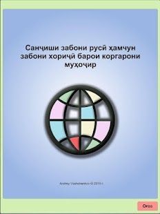 Тест для таджикских рабочих Screenshots 16