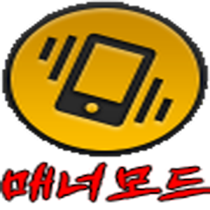매너모드 위젯 1.0