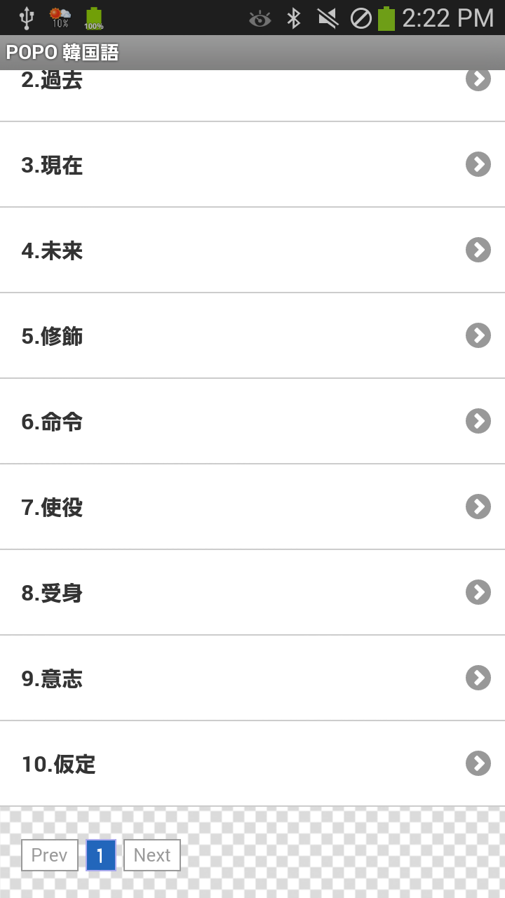 POPO 韓国語 「文法2」 Screen 3