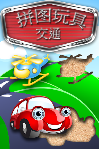 玩跑车 - 第一益智游戏为我的孩子从3至6岁 免费