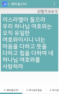 성경암송300 Screenshots 0