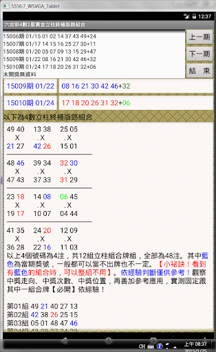 【免費博奕App】46六合彩4數2星黃金立柱終極版路組合-APP點子