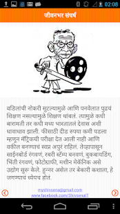 Prabodhankar Thackeray Screenshots 1