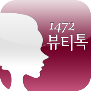 1472 뷰티톡.apk 1.0.17