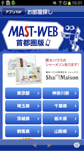 ＭＡＳＴの賃貸(お部屋探しマスト) Screenshots 2