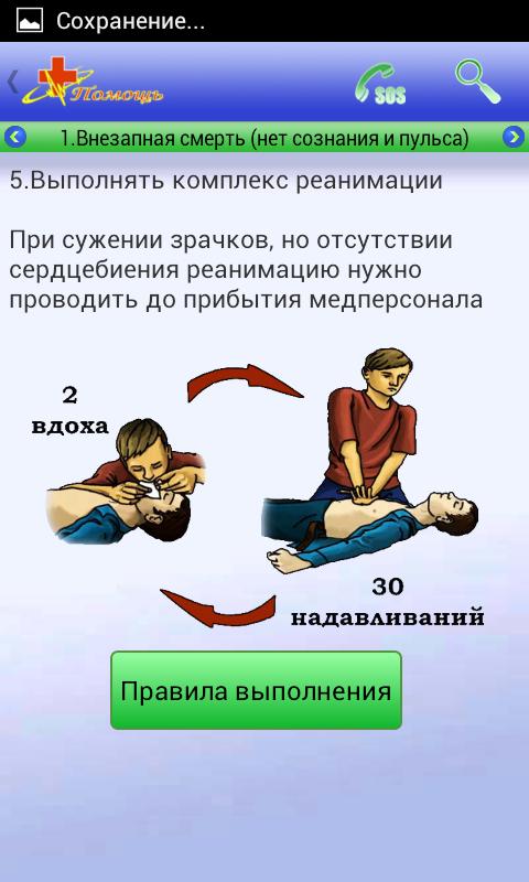 Первая помощь Screen 3