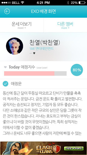 【免費娛樂App】[EXO]엑소 연애 속사정-APP點子