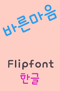 How to install RixBareun™ Korean Flipfont 2.0 unlimited apk for laptop