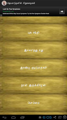 Jayakanthan Tamil shortstories