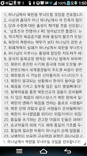 북한기도 Screenshots 1