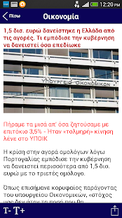 Free Ελληνικός Τύπος APK