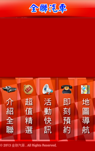Free 全聯汽車 APK for Android