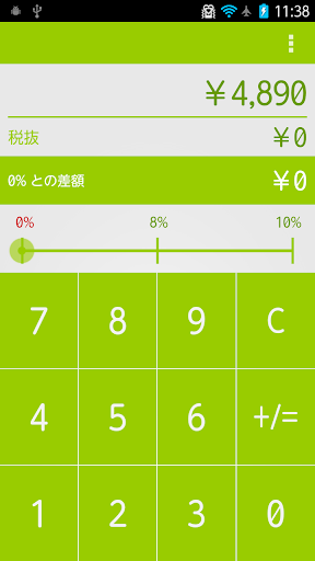 消費税8％簡単計算機（10％の計算にも対応の無料電卓アプリ）